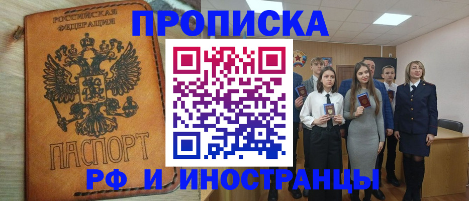 прописка для военкомата в Анапе