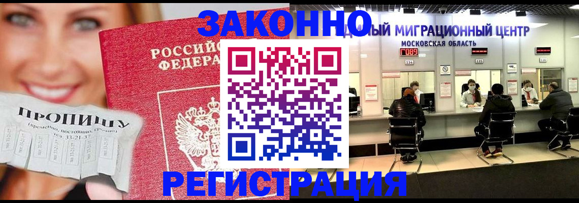 временная регистрация собственник в Анапе